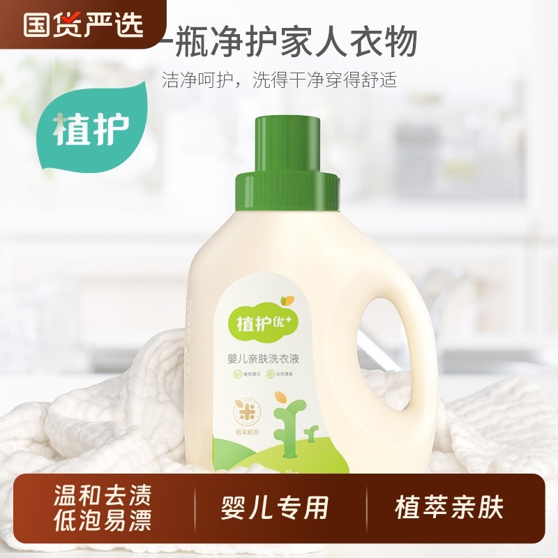 植护洗衣液婴儿幼儿童新生宝宝组合袋装瓶补充装成人用国货洁净,婴童洗护,宝宝洗衣液/宝宝内衣洗衣液,淘宝优惠券,粉丝福利购,淘宝优惠卷