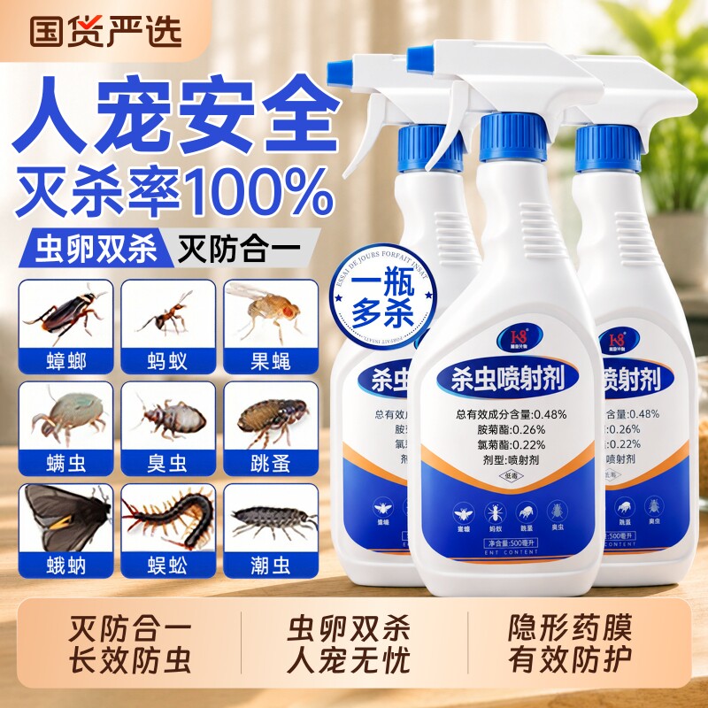 呋虫胺杀虫剂家用室内喷雾蟑螂蚂蚁跳蚤小飞虫卵强效灭杀蜈蚣厨房