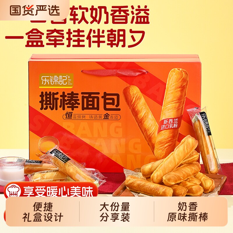 乐锦记手撕棒面包礼盒960g送礼整箱早餐小零食解馋办公室零食