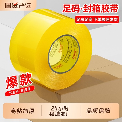 金陵赋大卷爆款封箱胶带