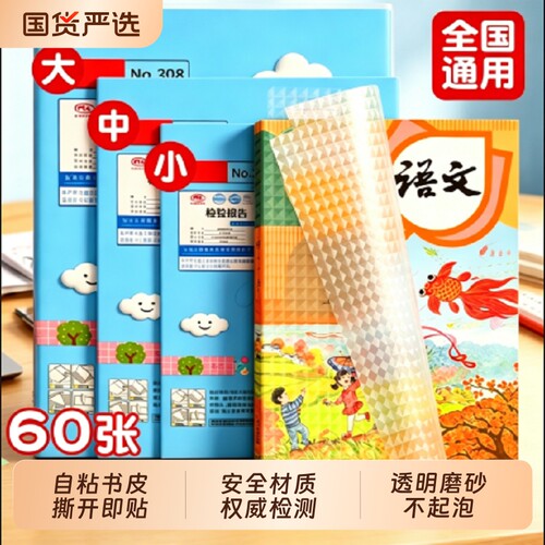 知远加厚透明书套防水磨砂书皮