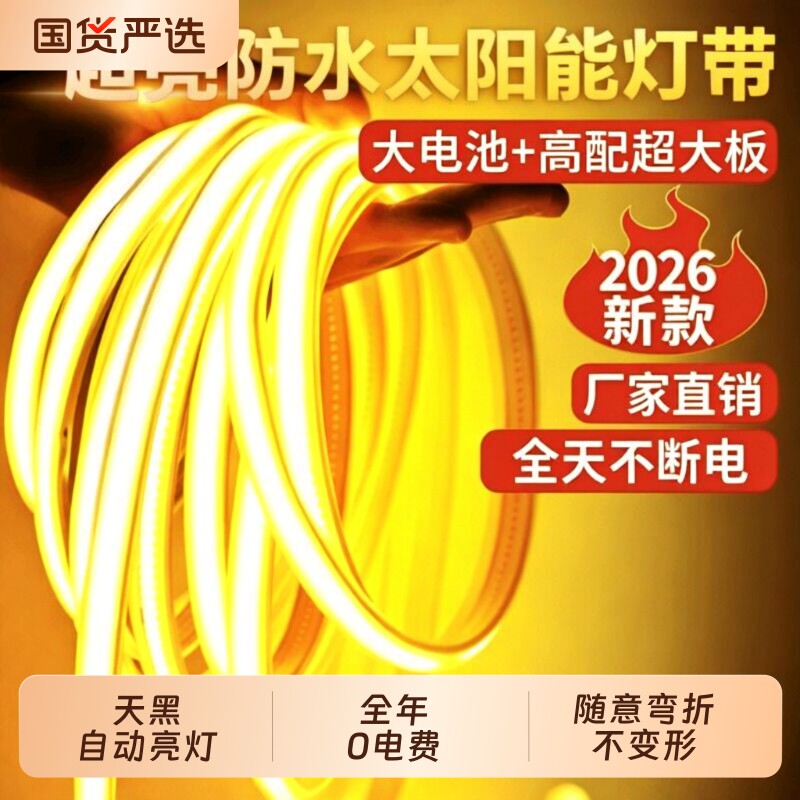 太阳能led灯带防水|超1000次加购图片