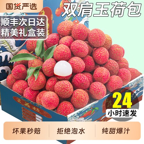 【顺丰送上门】双肩玉荷包荔枝