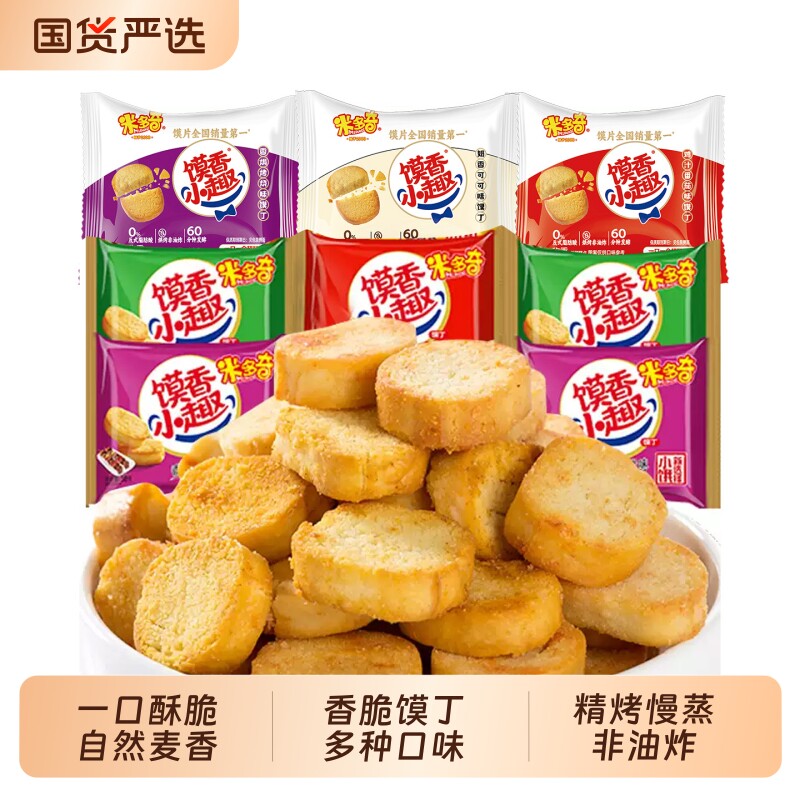 米多奇香酥馍丁烤馍片30包多口味可选