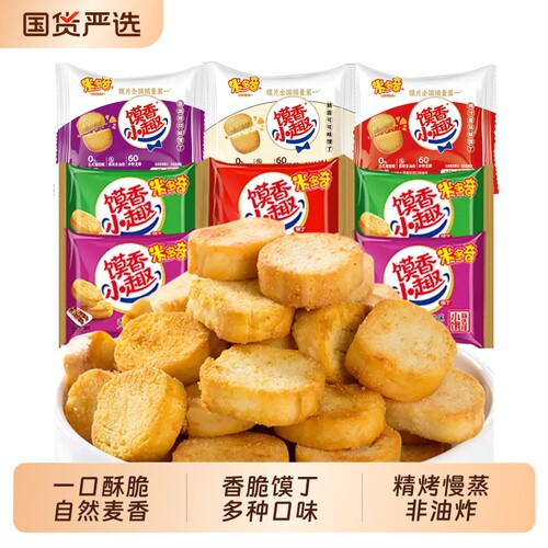 米多奇馍香小趣馍丁早餐饼干食品馍香小趣整箱零食扛饿酥脆非油炸