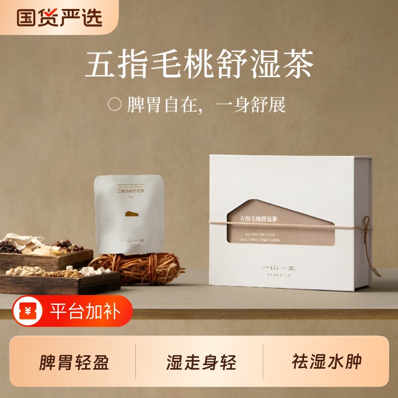 五指毛桃舒湿茶茯苓祛湿茶包健脾养生茶湿气脾胃气血山药冲泡食品