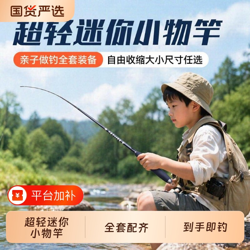 小物儿童钓鱼竿套装入门鱼竿鱼钩全套手杆溪流竿手竿台钓竿迷你