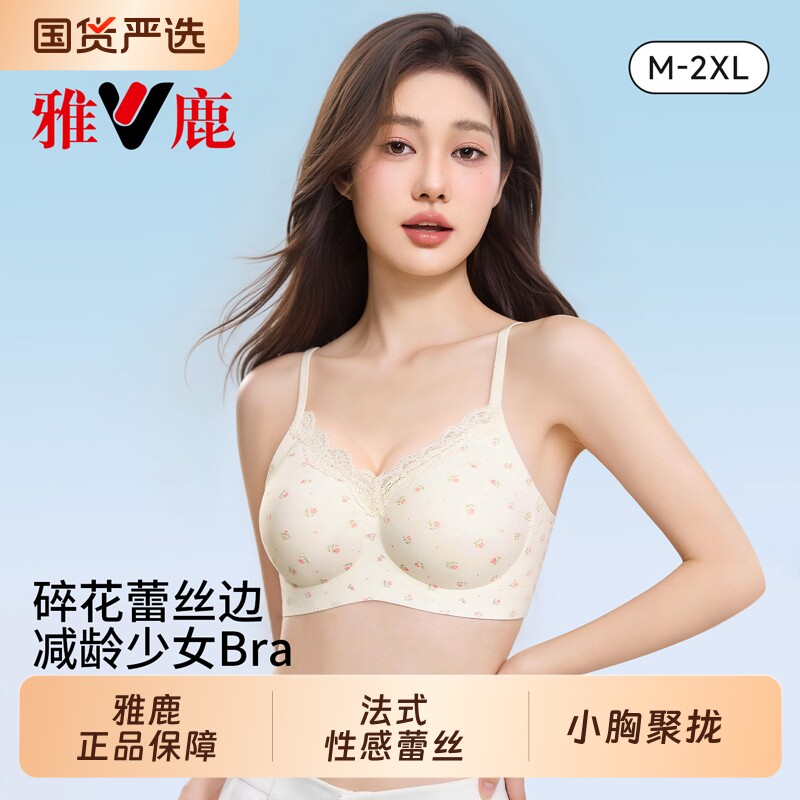雅鹿碎花蕾丝边无痕内衣女士小胸聚拢收副乳防下垂薄款文胸罩法式