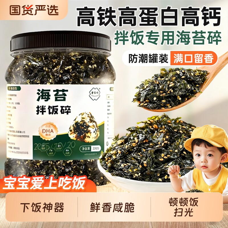 儿童芝麻拌饭海苔碎紫菜即食零食饭团寿司专用休闲食品食材肉松
