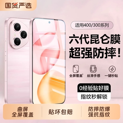 披圣适用荣耀200钢化膜荣耀400新款300手机膜100pro曲屏Magic7/6全屏覆盖90/80/70屏幕x50i防摔5/43保护贴膜+