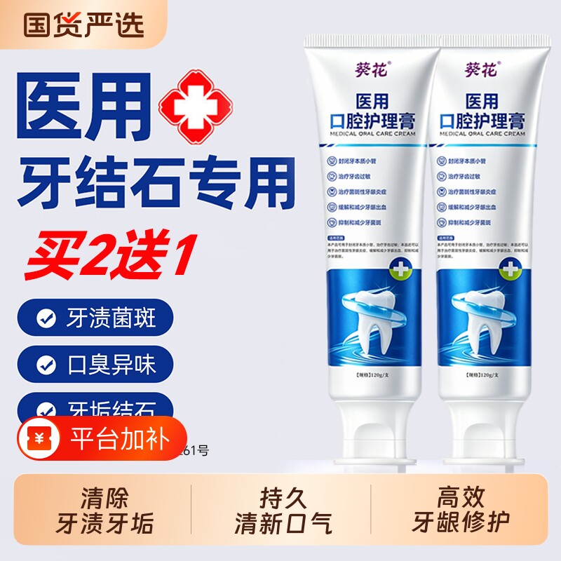 医用去牙结石溶解牙石清理非牙膏美白去黄去口臭脱敏膏牙龈牙周炎