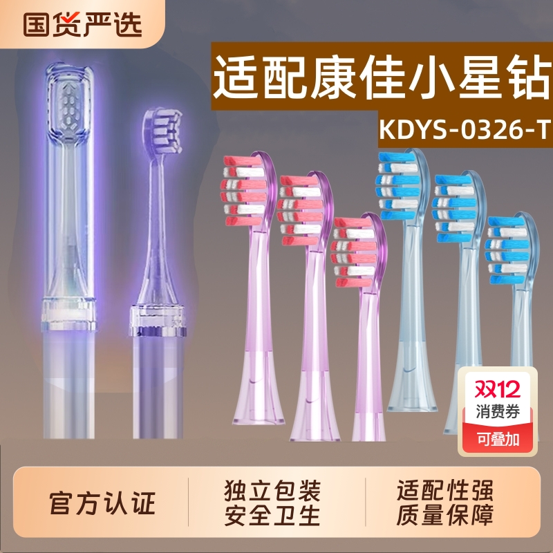 物萃适配康佳牙刷头|105人收藏