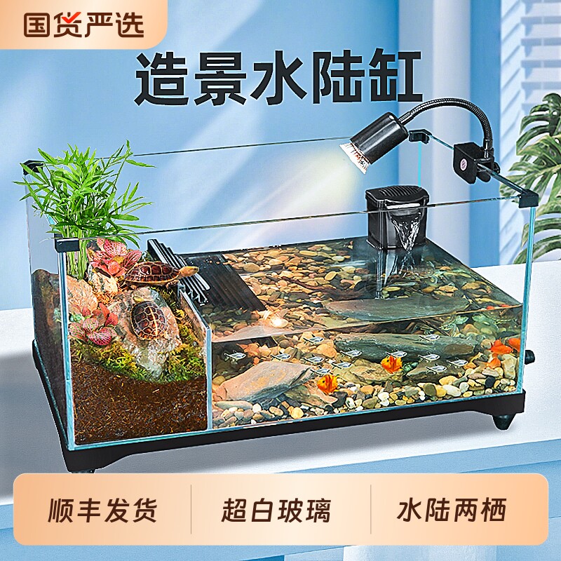 乌龟饲养缸家用生态造景别墅防逃逸水陆两栖缸鱼龟混养超白玻璃缸