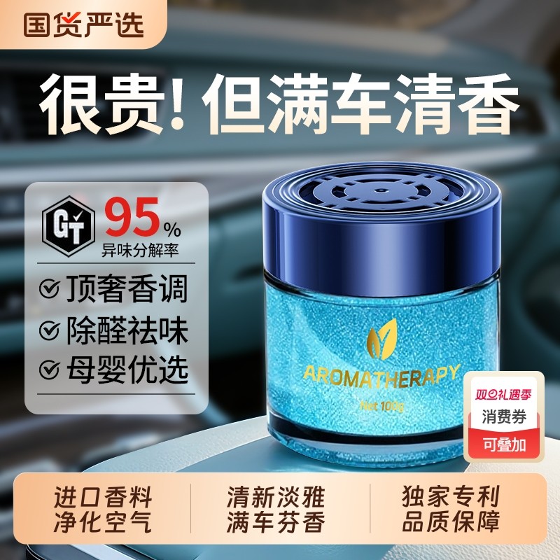 车载香薰除甲醛汽车香氛2025新款车内除异味固体香膏婴儿孕妇可用