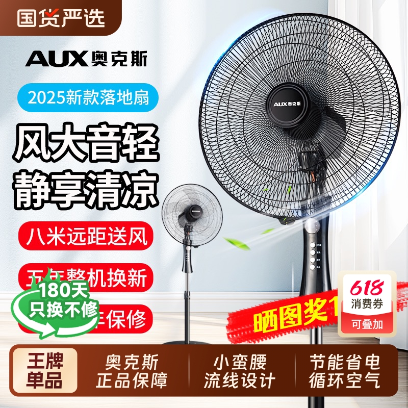 奥克斯家用立式可摇头电风扇卧室办公室大风力轻音节能小型落地扇