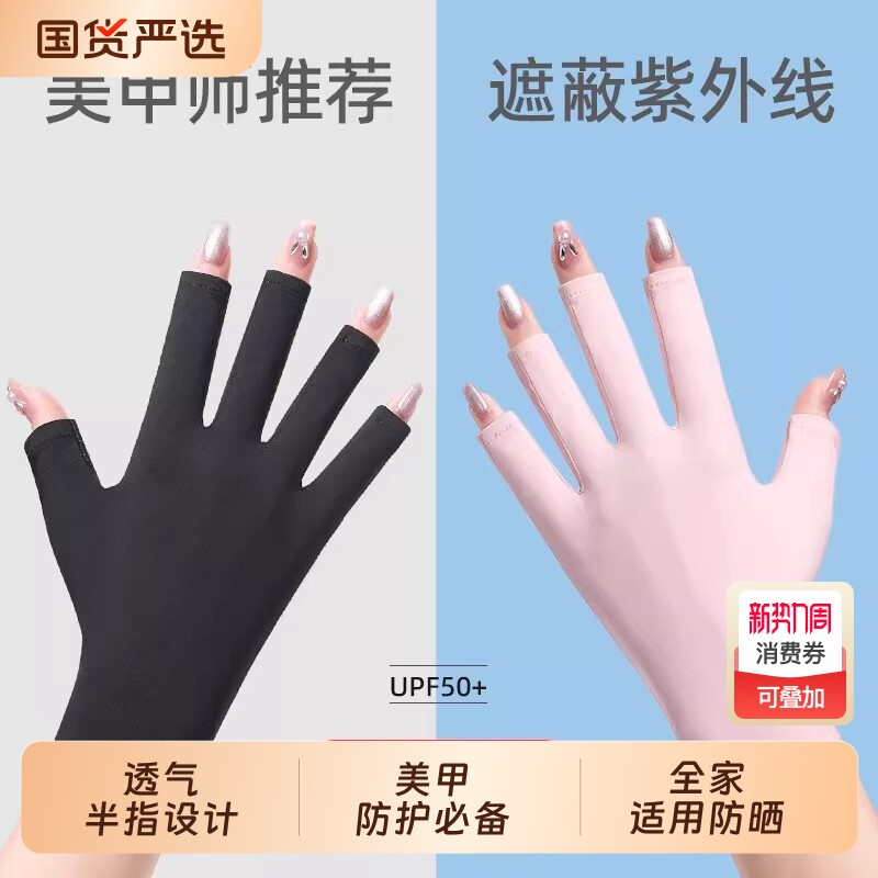 美甲防晒手套防紫外线防黑防辐射烤黑手套防护露指照灯做指甲半指