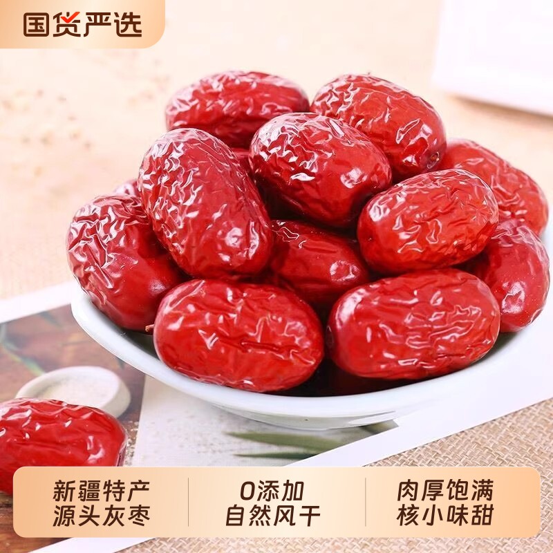 当季新枣一等新疆若羌红枣煮粥泡水即食灰枣楼兰小枣粥枣孕妇零食
