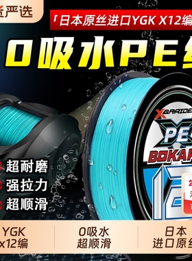 日本进口ygk x12编PE线鱼线路亚专用强拉力进口原丝海钓远投渔线