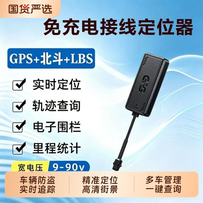 5G远程卫星电动车GPS追跟器图片