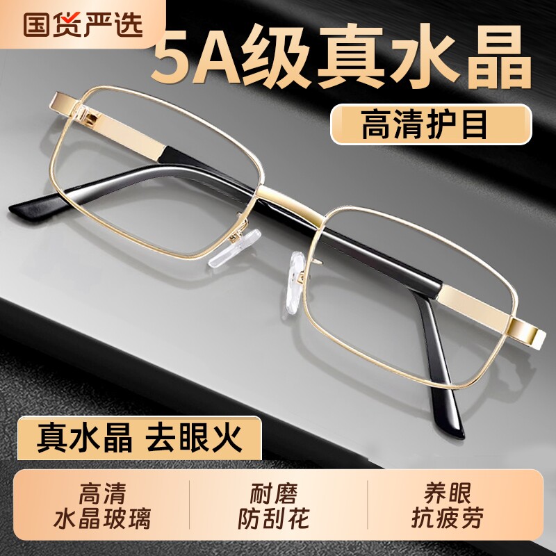 高档水晶玻璃老花镜男式女士官方正品老人老光眼镜高清护眼抗疲劳