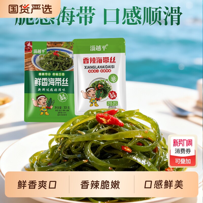 淄鲜香香辣海带丝零食下饭菜小包装开袋即食早餐咸菜配菜袋装新鲜