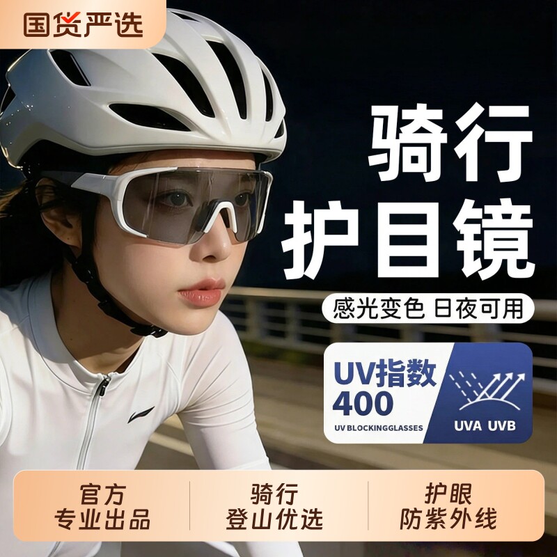 新款骑行眼镜护目镜智能变色日夜两用防风沙防雾骑车强光时尚防护