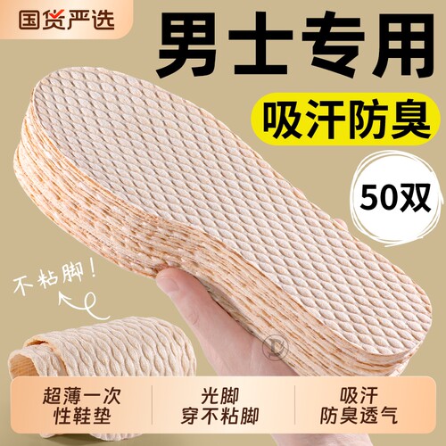 一次性鞋垫男款吸汗防臭透气光脚