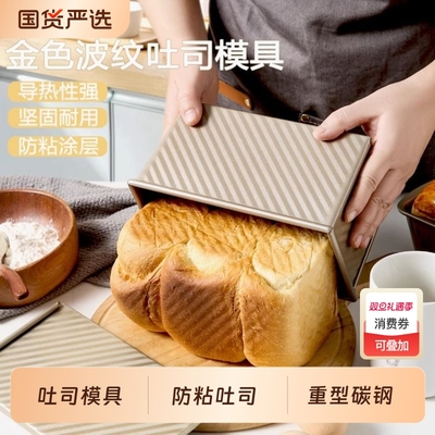 碳钢长方形吐司模具|千人收藏