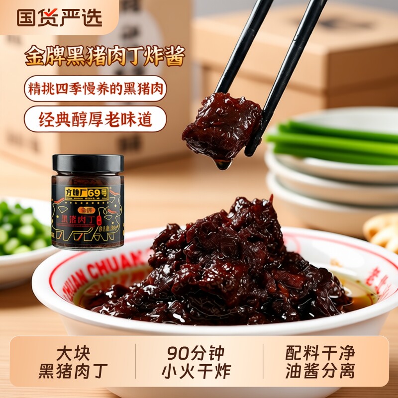 方砖厂69号黑猪肉炸酱面酱料老北京拌面酱葱油肉酱下饭酱拌饭酱