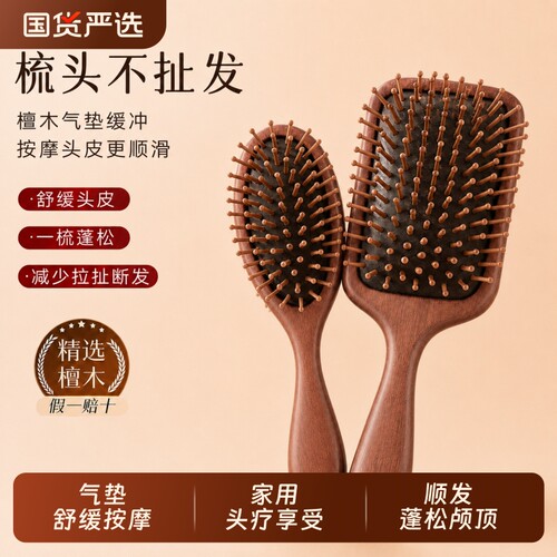檀木气垫梳小号椭圆|超1万次加购