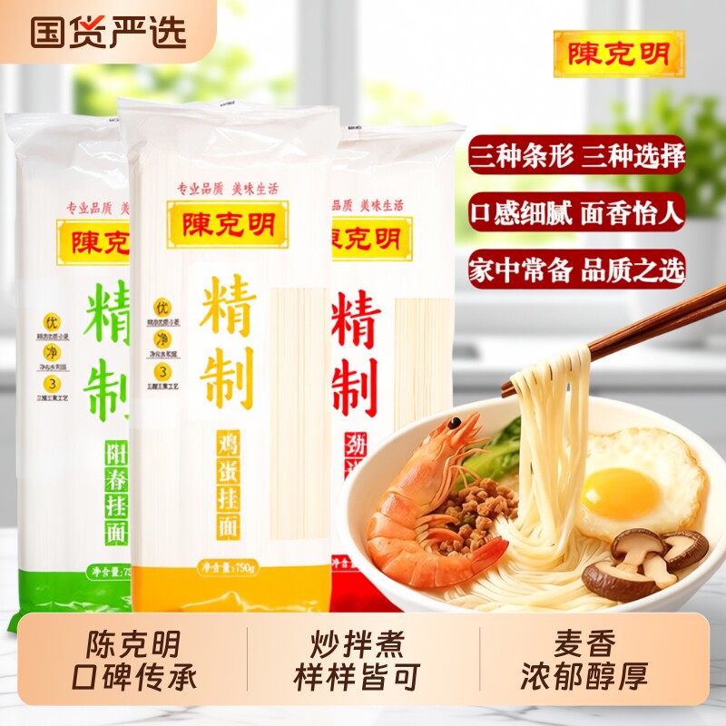 陈克明鸡蛋挂面劲道阳春面速食宽细面条方便速食营养早餐优质袋装