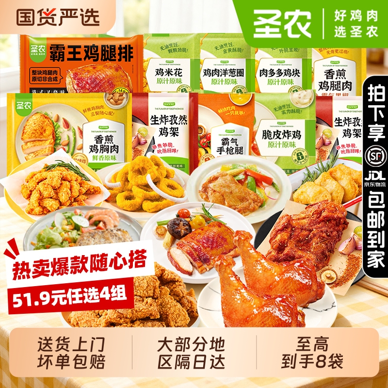 【51.9元4组】圣农肉多多鸡块 脆皮炸鸡手枪腿洋葱圈小食组合鸡腿