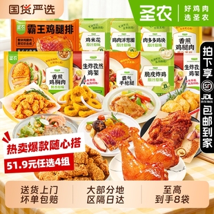 礼金到手44.44！圣农肉多多鸡块任选4件！