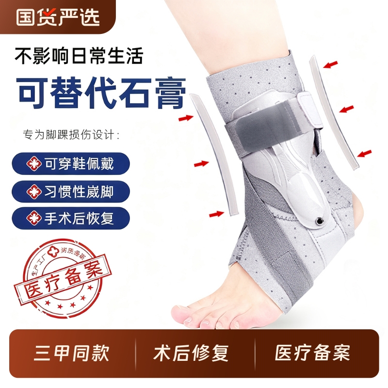 【三甲同款】术后恢复防扭伤护踝