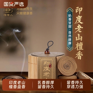 老山檀香盘香正宗天然檀香沉香高级家用持久留香香薰安神助睡眠