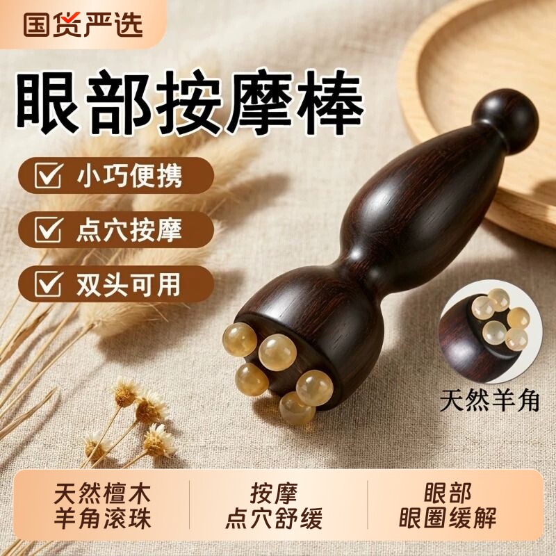 眼部按摩棒小莲蓬|超5000次加购图片