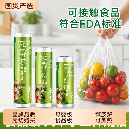 麦司肯食品级保鲜袋家用锁鲜冰箱微波炉保鲜膜专用加厚冷冻可加热