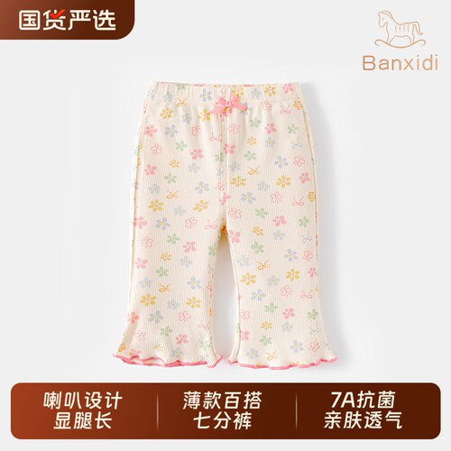 班喜迪7A抗菌女童裤子夏装喇叭裤