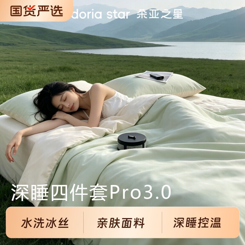 朵亚之星冰丝四件套夏季床上用品夏凉被套床单真丝2026新款轻奢款