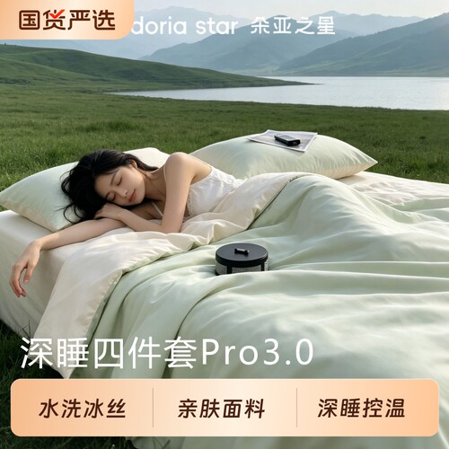 朵亚之星冰丝四件套夏季床上用品夏凉被套床单真丝2026新款轻奢款