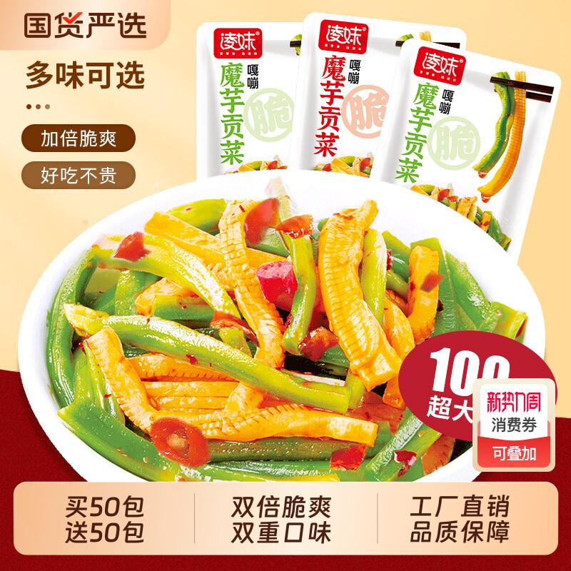 凌妹魔芋贡菜开袋即食下饭菜香辣网红休闲小吃零食解馋好吃小包装