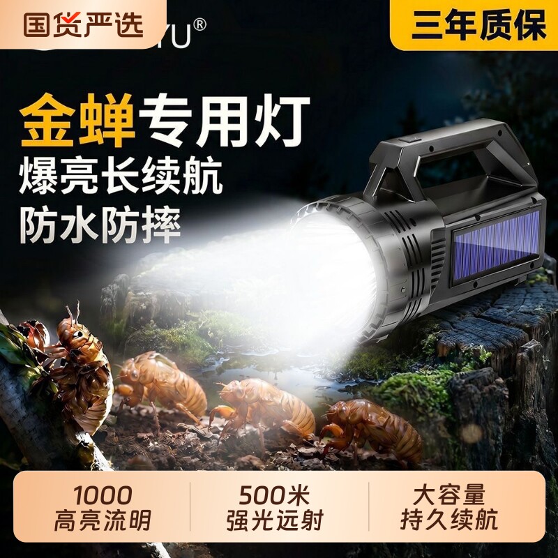 照知了猴强光手电筒超亮户外远射专用探照灯超长续航太阳能夜骑