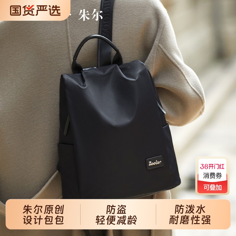 朱尔轻便时尚休闲女士双肩包女2025新款防盗牛津布背包旅游包包女