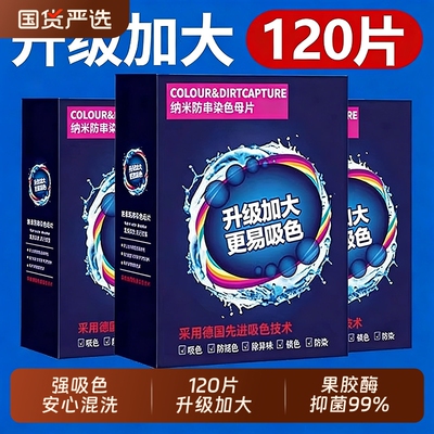 色母片吸色片吸色纸防串色洗衣片吸毛色母片防串染洗衣机洗吸色片