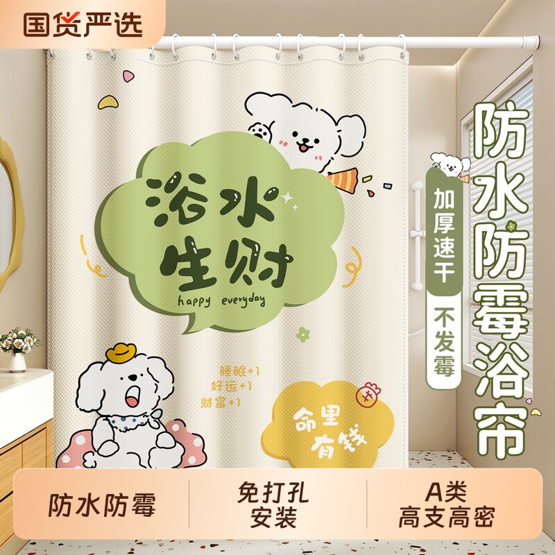 浴室防水防霉浴帘免打孔遮挡图片