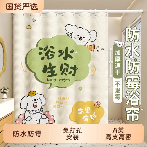 浴室防水防霉浴帘免打孔遮挡