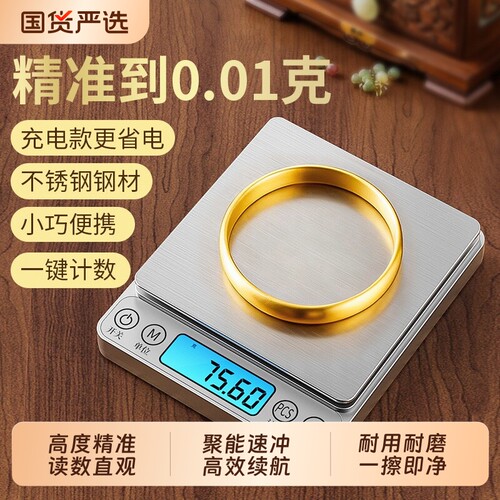 高精度家用厨房秤克称电子秤黄金精准天平中药烘焙商用食物秤小型
