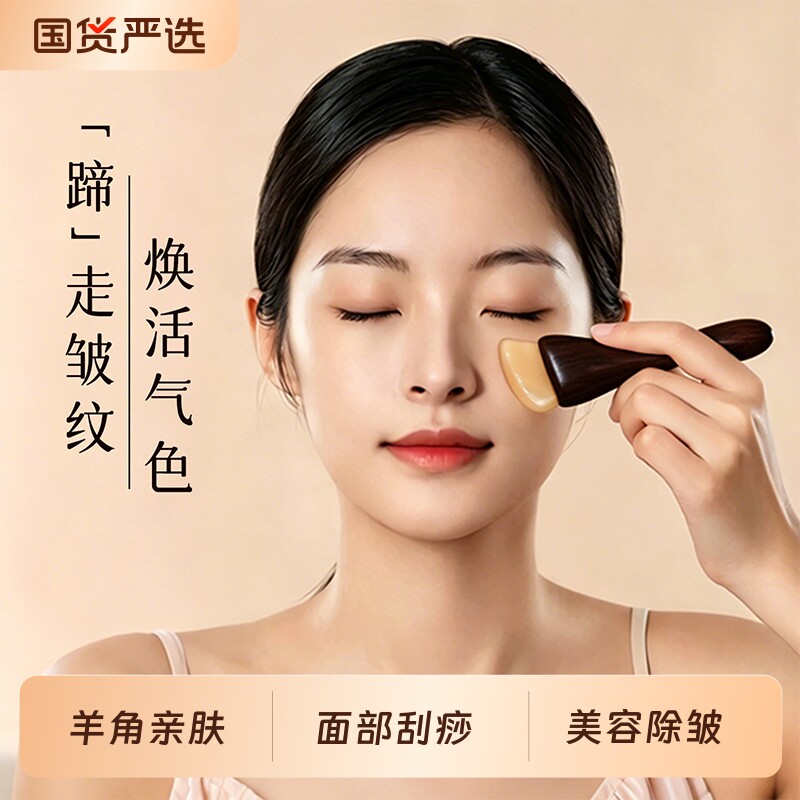 绵羊角眼部拨筋棒按摩棒脸部专用面部刮痧板拔经揉穴棒云工匠提拉