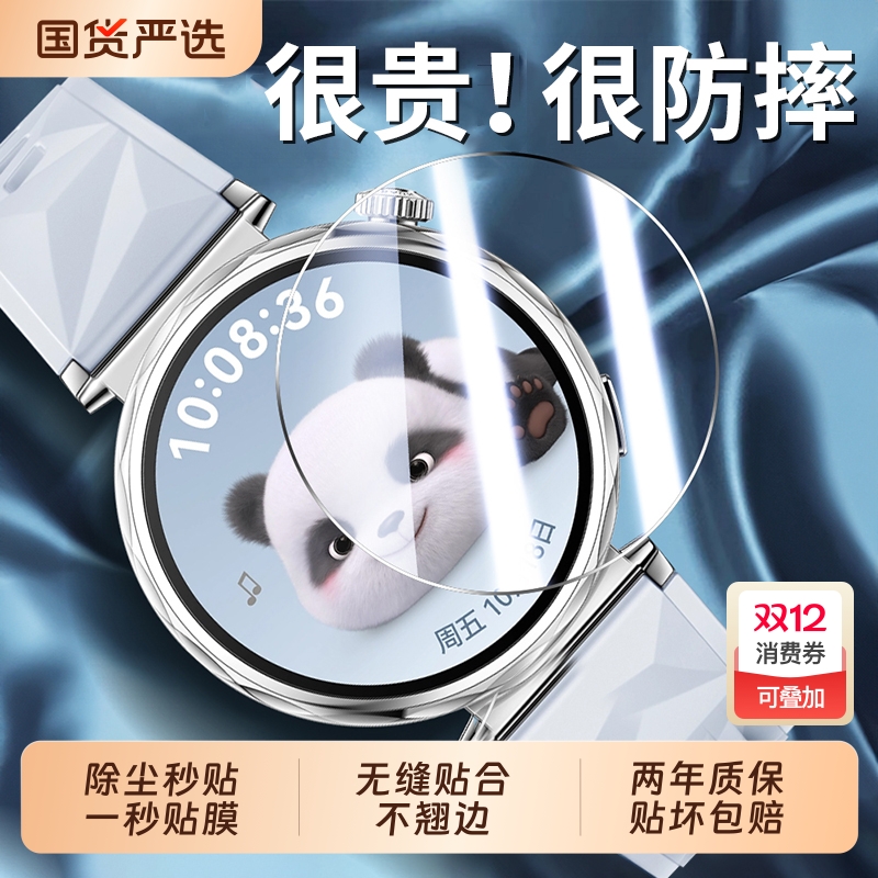 【三代昆仑玻璃】适用华为手表膜