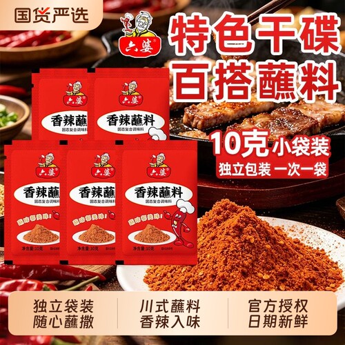 六婆香辣蘸料10g*30袋辣椒面